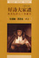Cover of 好詩大家讀