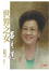 Cover of "世界之女呂秀蓮"