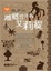 Cover of 離鄉背井的艾莉緹