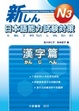 Cover of N3日本語能力試驗對策 