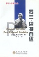 Cover of 羅蘭.巴特自述