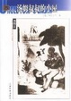 Cover of 汤姆叔叔的小屋