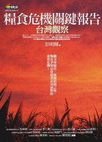 More about 糧食危機關鍵報告