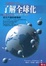 Cover of 了解全球化
