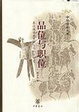 Cover of 品位与职位