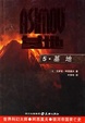 Cover of 基地
