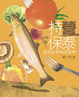 Cover of 持營保泰 健康飲食88個智慧