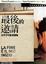 Cover of 最後的邀請