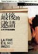 Cover of 最後的邀請