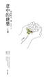 Cover of 意中的建築（上）