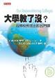 Cover of 大學教了沒？