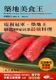 Cover of 築地美食王