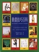 Cover of 動畫技巧百科