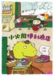 Cover of 小火龍便利商店