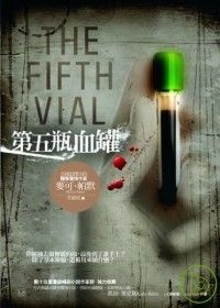 More about 第五瓶血罐