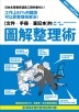 Cover of 圖解整理術