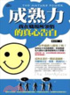 Cover of 成熟力