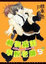Cover of 動物森林.學校老師 5