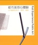 Cover of 都市美感心體驗