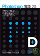 Cover of [Design Lab+] Photoshop 實踐 20（附光碟）