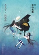 Cover of 再见了，德彪西