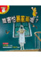 Cover of "誰害怕暴風雨呢？"