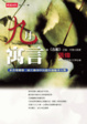 Cover of 九月寓言