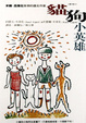 Cover of 貓狗小英雄