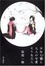 Cover of "少女七竈と七人の可愛そうな大人"
