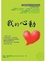 Cover of '我的心動'