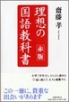 Cover of 理想の国語教科書 赤版