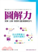 Cover of 圖解力