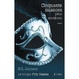 Cover of Cinquante nuances plus sombres