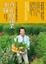 Cover of 真正的蔬菜不綠