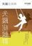 Cover of 失蹤症候群