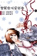 Cover of 時間停止的校舍 2
