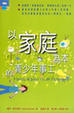 Cover of 以家庭為本的青少年事工