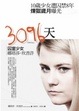 Cover of 3096天 (3096 Days)