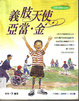 Cover of 義肢天使亞當金