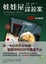 Cover of "娃娃屋謀殺案"