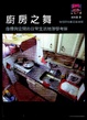 Cover of 廚房之舞