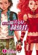 Cover of 新本格魔法少女莉絲佳 1