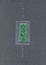 Cover of 清诗纪事