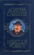 Cover of Hercule Poirot