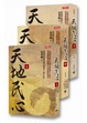 Cover of 天地民心