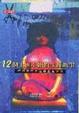 Cover of 12個上班小姐的生涯故事