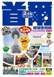 Cover of 首爾旅遊全攻略