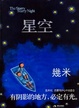 Cover of 星空