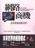 網路商機 : 如何經營虛擬社群？