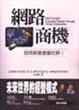 Cover of 網路商機